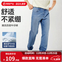 网易严选 舒弹大师牛仔裤男式基础直筒牛仔裤亲肤弹力舒适透气黑色裤子 牛仔浅蓝 33