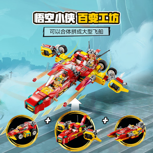乐高 悟空小侠系列 80050 百变工坊 拼插积木