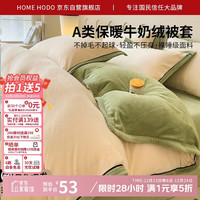 红豆男装 纯色牛奶绒被套 150*200cm 绿色