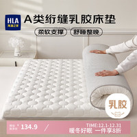海澜之家 乳胶床垫 120*200cm 白色