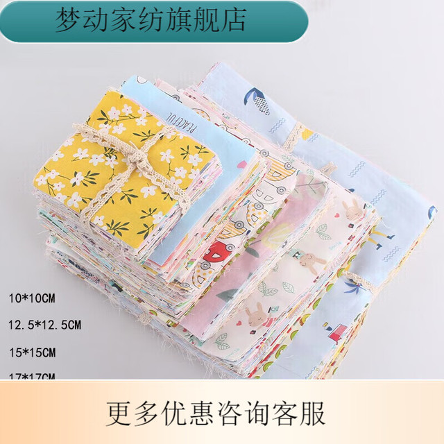 全棉百家被 手工diy拼布 碎布布料 棉碎花卡通零头布 婴儿包 10*10CM 100片
