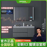移动专享：欧派 X3智能魔镜浴室柜组合 钛晶海洋盆 一体盆 洗手台 洗漱洗脸盆组合