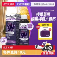 Sambucol 善倍康黑接骨木莓维生素C自护力恢复糖浆120ml
