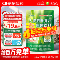 医食同源 大麦若叶青汁 3克*5支 果蔬膳食纤维代餐粉