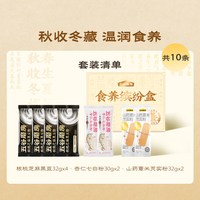 88VIP：五谷磨房 食养缤纷礼盒8条爆款谷物营养代餐粉252g