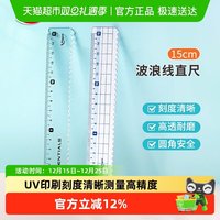 Maped 波浪线直尺学生学习绘图测量刻度清晰圆角安全不易磨损