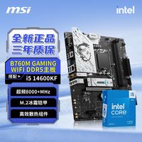 百亿补贴：微星 I5 14600KF盒装B760M GAMING WIFI电竞D5主板CPU板U套装