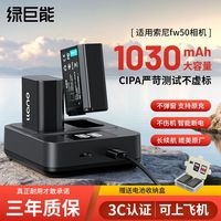 百亿补贴：绿巨能 fw50索尼微单相机电池a6400 a6000 zve10 a6300