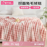 都市丽人 毛毯 午睡办公室披肩厚空调盖毯泡泡绒牛奶绒毯子 嫩粉200*230cm