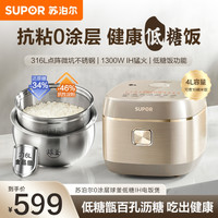 苏泊尔 电饭煲家用0涂层球釜低糖IH加热4L多功能电饭锅官方旗舰店