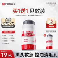 白云山 壬二酸清洁面膜泥膜棒收缩去黑白头闭口粉刺水杨酸涂抹毛孔