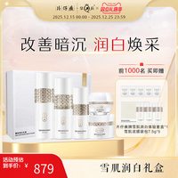 片仔癀 牌雪肌润白礼盒补水保湿美白淡斑水乳套装正品化妆护肤品女
