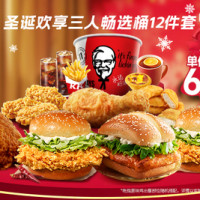 肯德基 圣诞欢享三人畅选桶12件套（配送费半价）