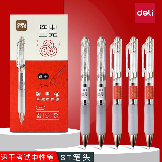 得力 连中三元按动速干中性笔文具顺滑专用学生考试ins学习用品 1支