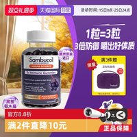 Sambucol 善倍康黑接骨木莓小黑果VC锌成人软糖50粒
