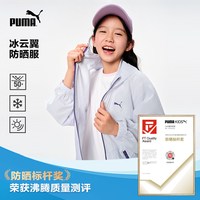PUMA 童装新款儿童夏季长袖便服防晒衣轻薄遮热连帽拉链外套