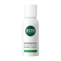 相宜本草 INOHERB 白柳皮清痘收敛水50ml（控油 收敛 抗痘）