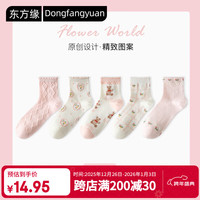 东方 Oriental缘 女士中筒秋冬季花边薄款透气卡通小熊棉袜 5双