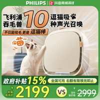 移动专享：飞利浦 吞毛兽宠物空气净化器家用吸毛猫毛狗毛除菌除臭除过敏原