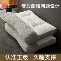 洁丽雅 高回弹护颈椎睡眠枕 枕芯 柔软亲肤