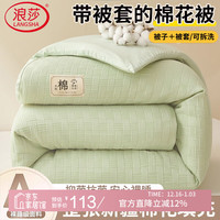 浪莎 LangSh絮盖被 麦田绿 200*230cm-10斤