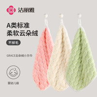 洁丽雅 云朵方巾柔软速干抑菌吸水不掉毛男女擦手挂巾厨房家用面巾