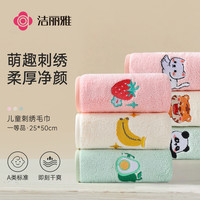 洁丽雅 丨儿童毛巾卡通刺绣擦手帕亲肤柔软吸水不掉毛宝宝家用面巾