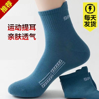 雅鹿 男士中筒袜 秋冬款保暖篮球运动袜