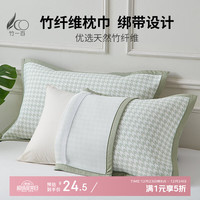 竹一百 竹纤维凉席枕巾 透气舒爽凉感防滑枕巾 1对 绿色