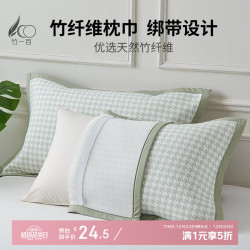 竹一百 竹纤维凉席枕巾 透气舒爽凉感防滑枕巾 1对 绿色