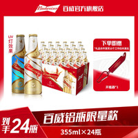 百威 Tomorrowland限量版铝瓶啤酒 355ml*24瓶