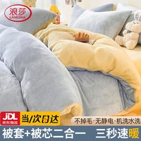 移动端、京东百亿补贴：浪莎 牛奶绒冬季被子被套两件套 150x200cm