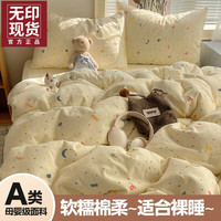 無印良品 MUJI 四件套全棉100支纯棉被套冬床单床笠款床上用品 小芝士 2.0 床单款 四件套-被套200x230