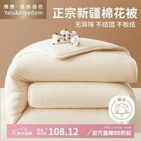 雅鹿 自由自在 棉被 冬季 新疆长绒棉花被 200x230cm 10斤