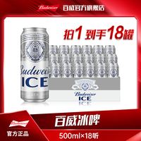 百威 冰啤酒 500ml*18听