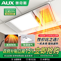 奥克斯 风暖浴霸 集成吊顶浴室排气扇 五合一体 卫生间灯