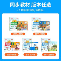 《阳光同学 小学数学寒假衔接》（2026春新版 年级科目版本任选）