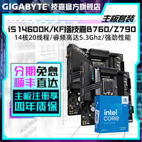 技嘉 i5 14600KF盒装搭B760M台式电脑主板CPU套装超频