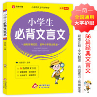 小学生必背文言文 北京教育出版社