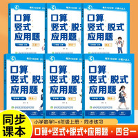 《小学口算竖式脱式应用题》（年级任选）