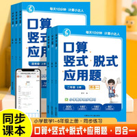 《小学口算竖式脱式应用题》（年级任选）