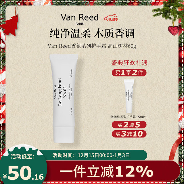 VAN REED 高山树林护手霜60g法式香氛长时留香保湿清爽女秋冬季圣诞节礼物
