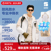 网易严选 好价清仓！24秋冬石下 男女式三合一羽绒轻量冲锋衣