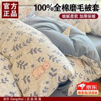 浪莎 全棉磨毛被套200x230cm被罩单件纯棉被单