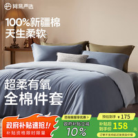 网易严选 40支全棉三件套床单学生宿舍用远山黛（灰）1.2m床/1.5mx2m被芯