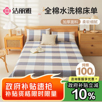 洁丽雅 7A抗菌全棉床单学生单人被单床罩1.8米床 230*250