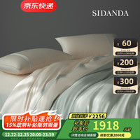 诗丹娜 140支棉天丝四件套春夏轻奢流光棉丝滑凉感亲肤床单床笠 床单款 （被套200*230cm） 适用1.5m床
