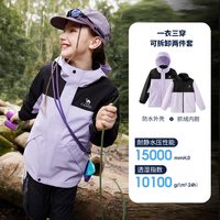 小骆驼儿童外套加绒2025保暖男童摇粒绒风衣女童冲锋衣户外服 雾山紫/幻影黑,D64CAS0625B5