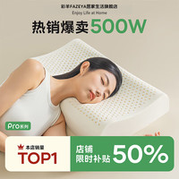 彩羊 恒源祥集团天然乳胶枕头护颈枕颈椎病深度睡眠专用成人枕芯一对装 平滑枕