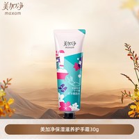 美加净 护手霜滋润保湿补水防干裂男士专用女郁小支正品官方旗舰店